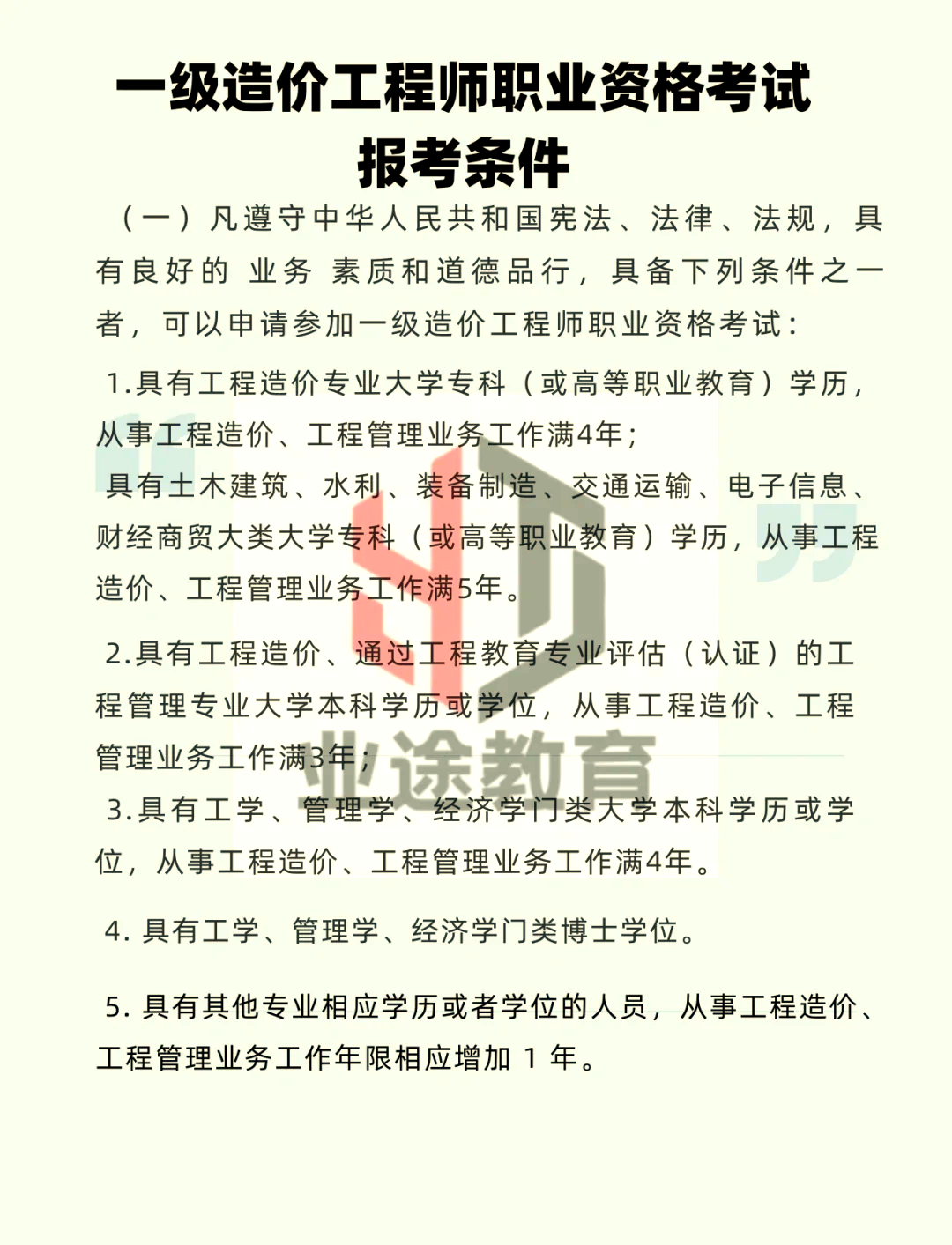 2021年北京一级造价师报名,一级造价工程师北京报考时间  第2张