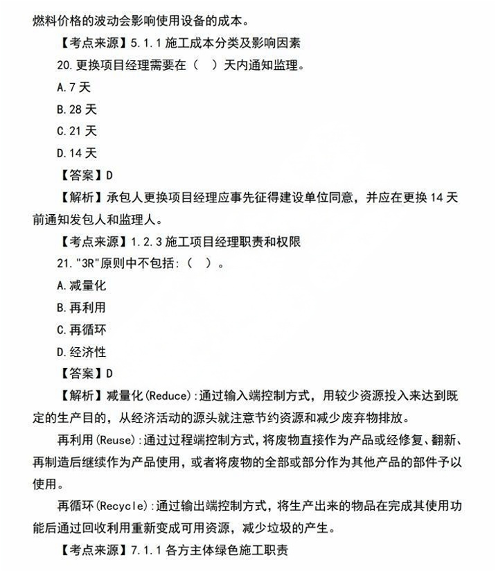 betway西汉姆app下载
市政实务真题及答案,betway西汉姆app下载
市政实务真题  第1张