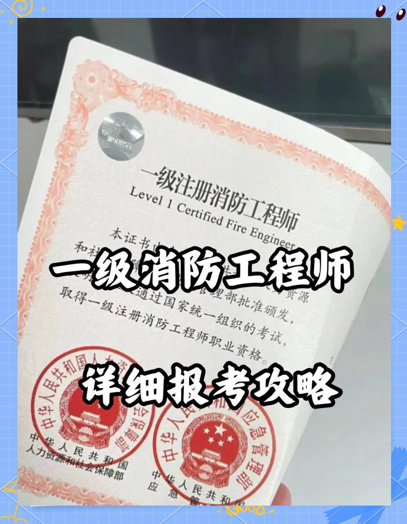 一级注册消防工程师停止注册了,一级注册消防工程师停止注册了怎么办  第1张