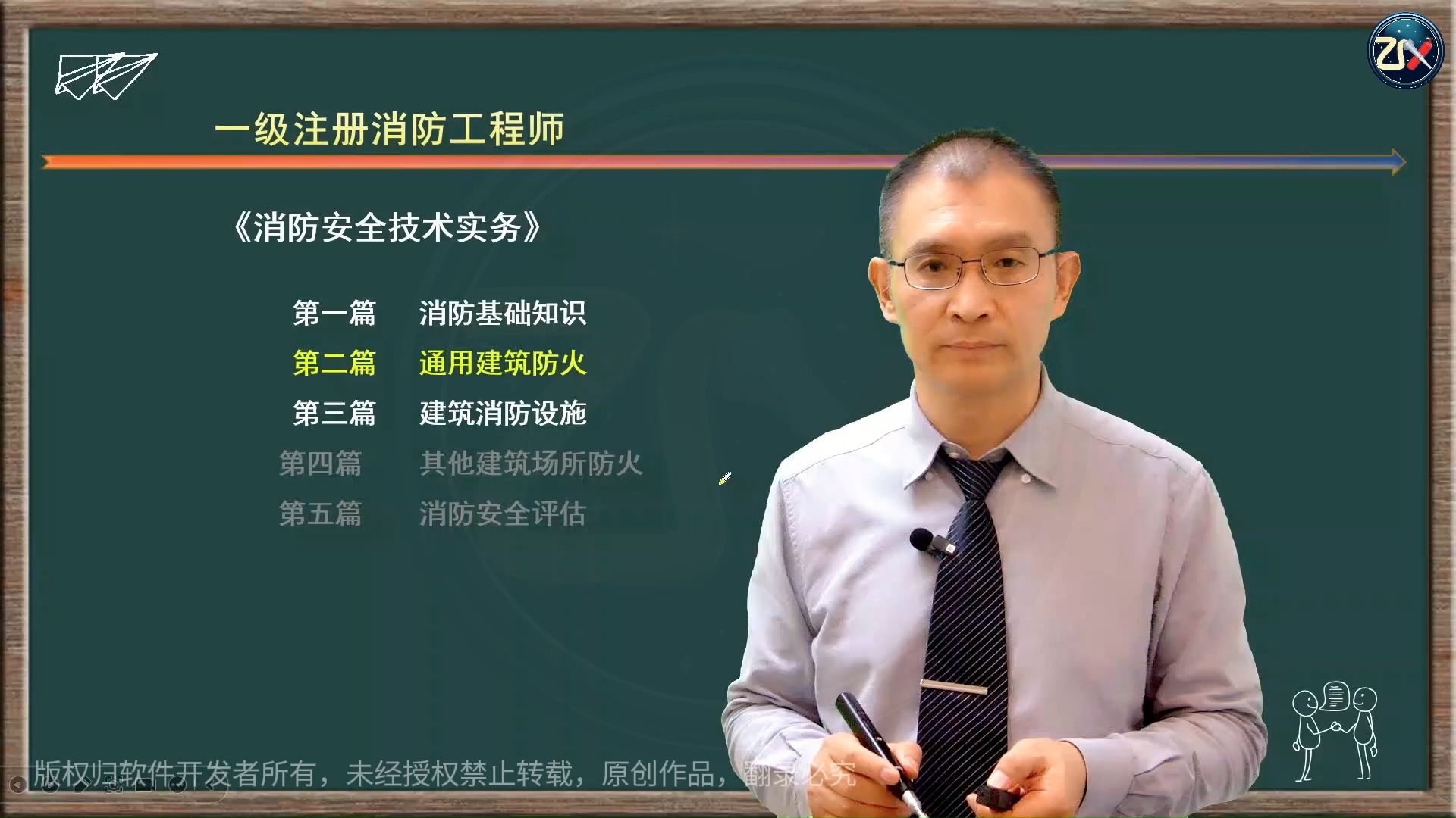 注册消防安全工程师培训教材电子版注册消防安全工程师培训教材  第2张