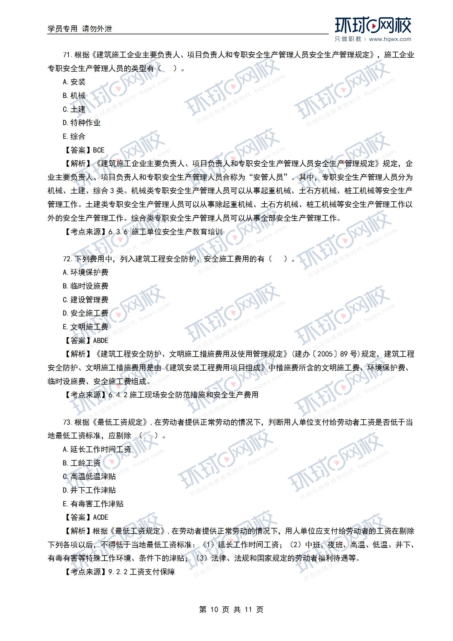 一级建造师建筑实务复习题集一级建造师建筑实务真题及答案  第1张