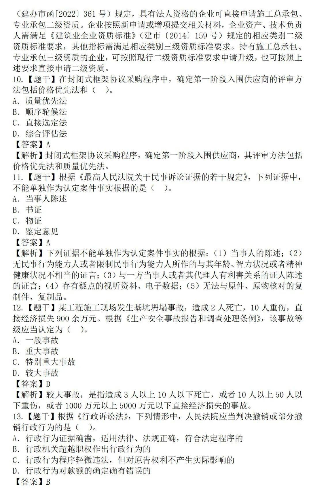 betway西汉姆app下载
水利水电真题,betway西汉姆app下载
水利水电工程真题  第2张