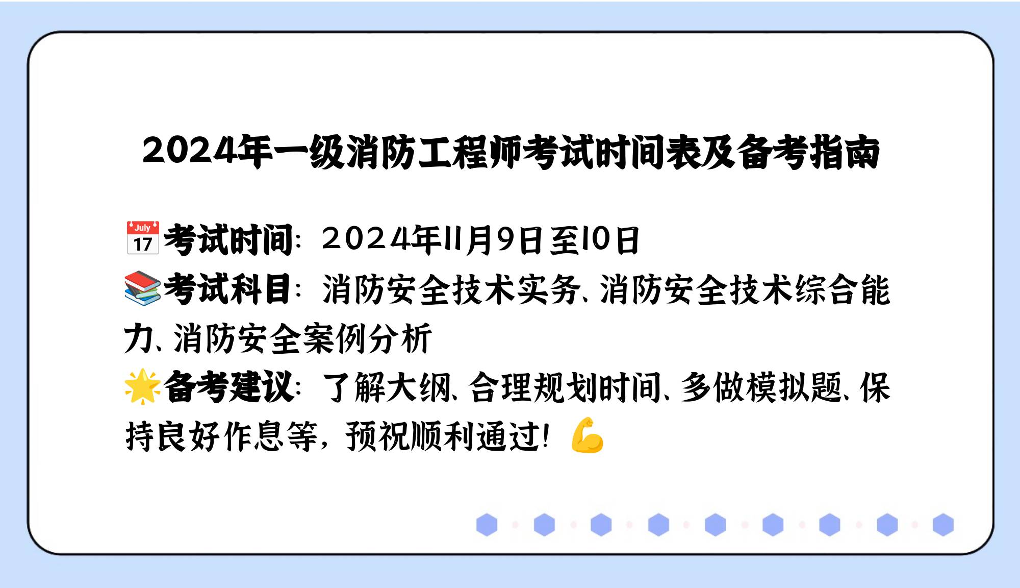 消防工程师考试报名时间2024注册消防工程师考试报名时间  第2张