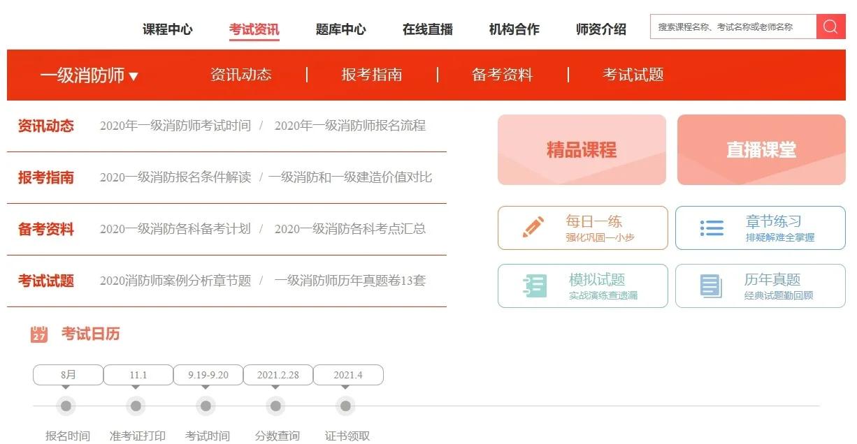 消防工程师考试报名时间2024注册消防工程师考试报名时间  第1张