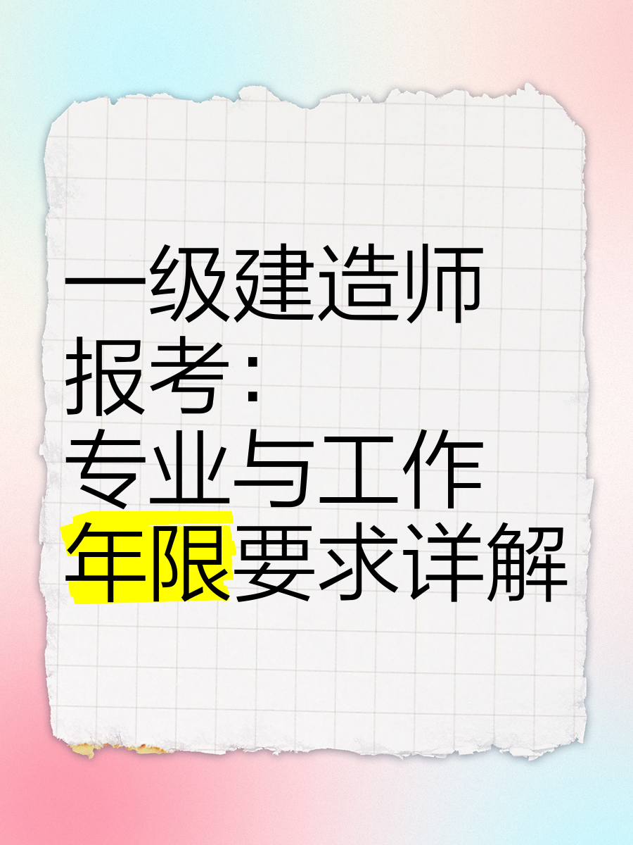 一级建造师可以一年考完吗一级建造师能考几年  第1张