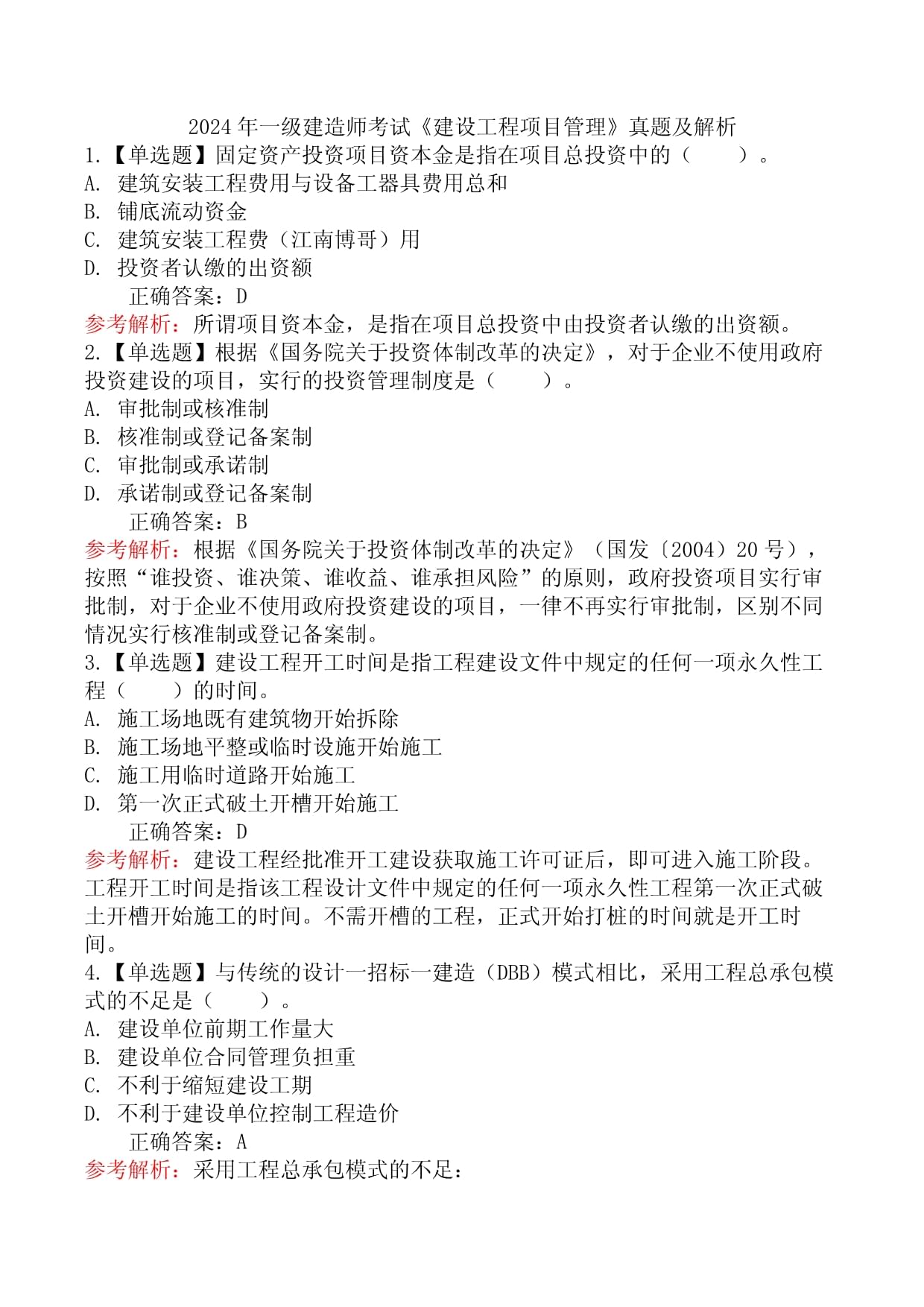 2013一级建造师经济真题,2013一级建造师经济真题解析  第1张