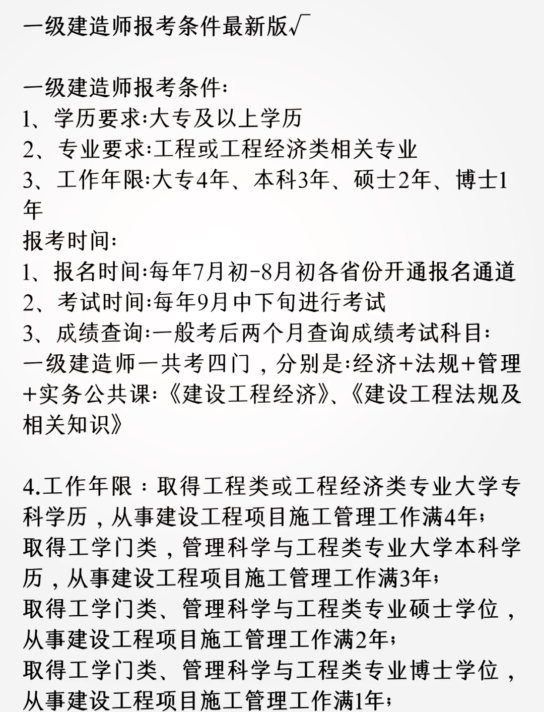 一级建造师要求,一级建造师要求条件  第1张