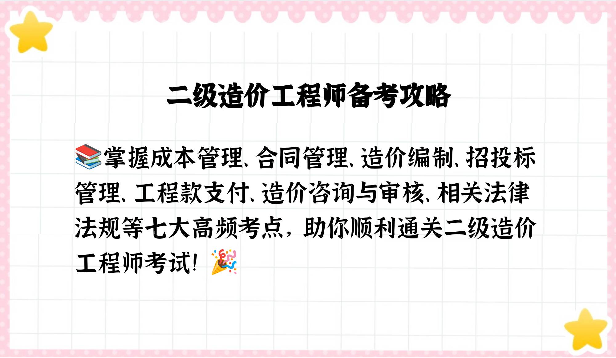 河北造价师考试地点安排河北造价工程师考点  第1张