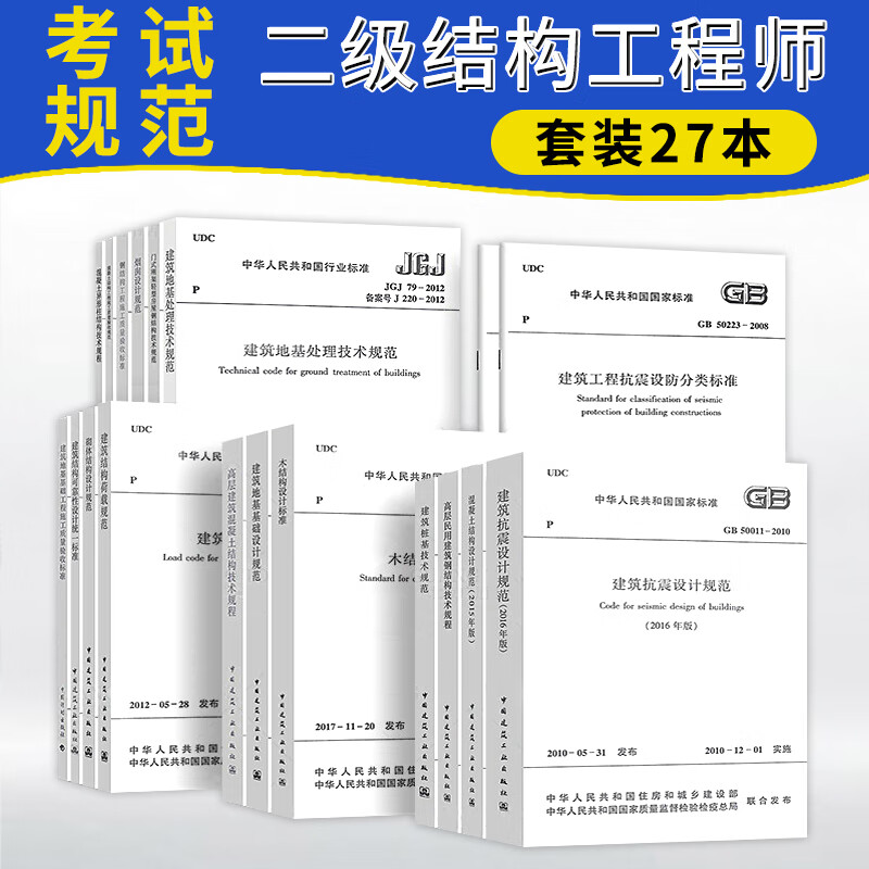 二级结构工程师备考资料百度云二级结构工程师备考  第2张