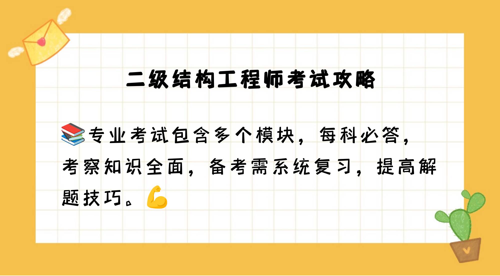 二级结构工程师备考资料百度云二级结构工程师备考  第1张
