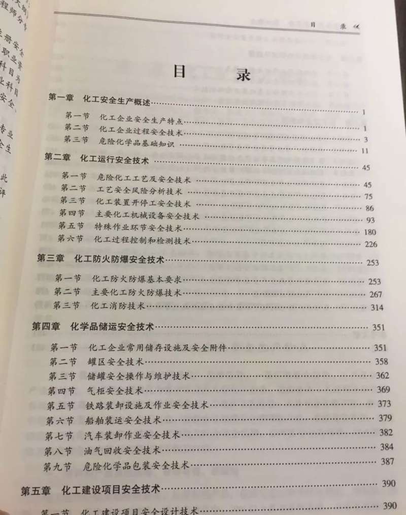 安全工程师教材2025版上市没有,安全工程师教材2018  第2张