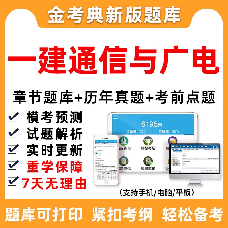 一级建造师通信与广电真题,一建通信与广电2020真题解析  第1张