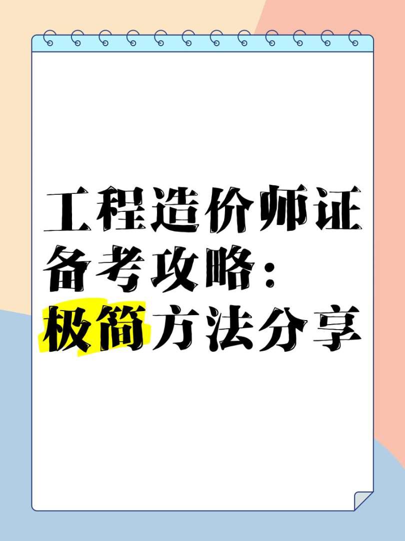 安装造价工程师怎么考,安装造价工程师考试科目  第2张