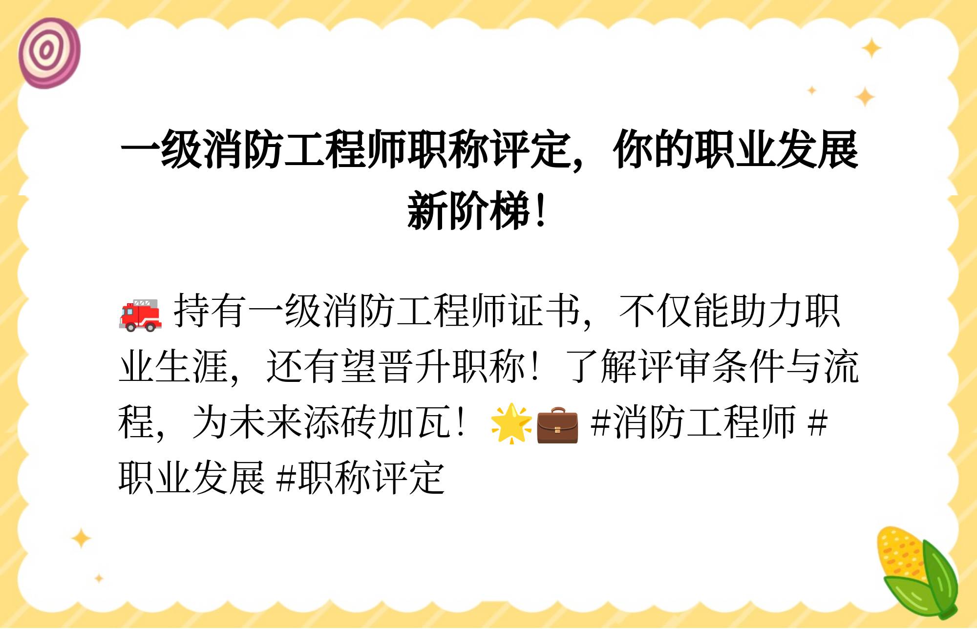 一级消防工程师是不是中级职称一级消防工程师是工程师职称  第2张