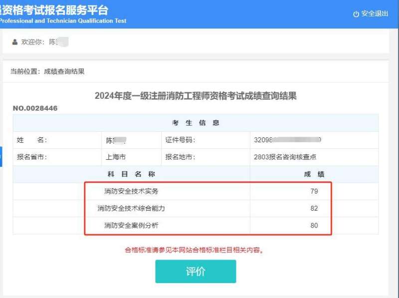 注册安全工程师哪个题库app好注册安全工程师试题软件  第2张