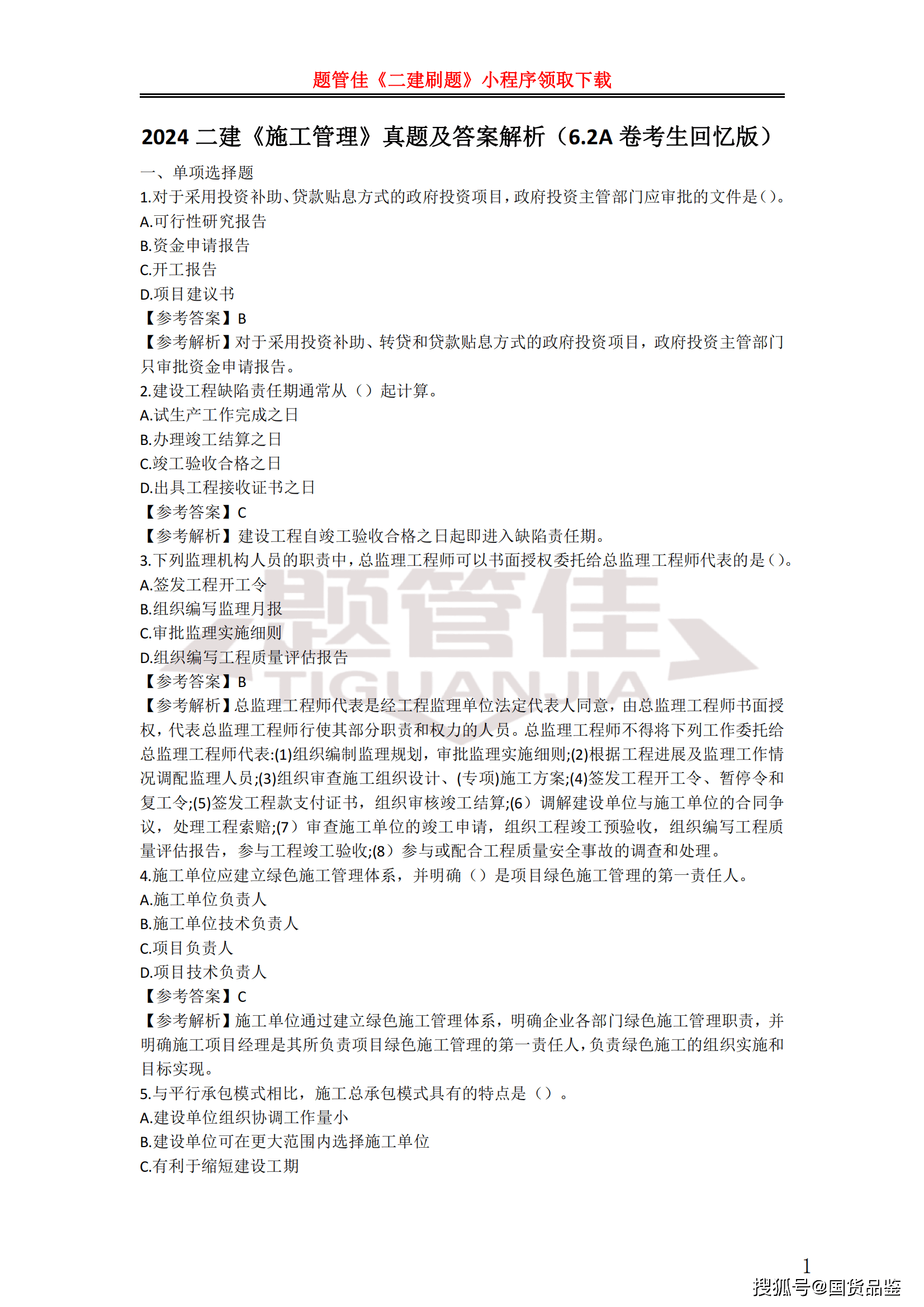 二建考试实务真题及答案,betway西汉姆app下载
考试实务真题  第2张