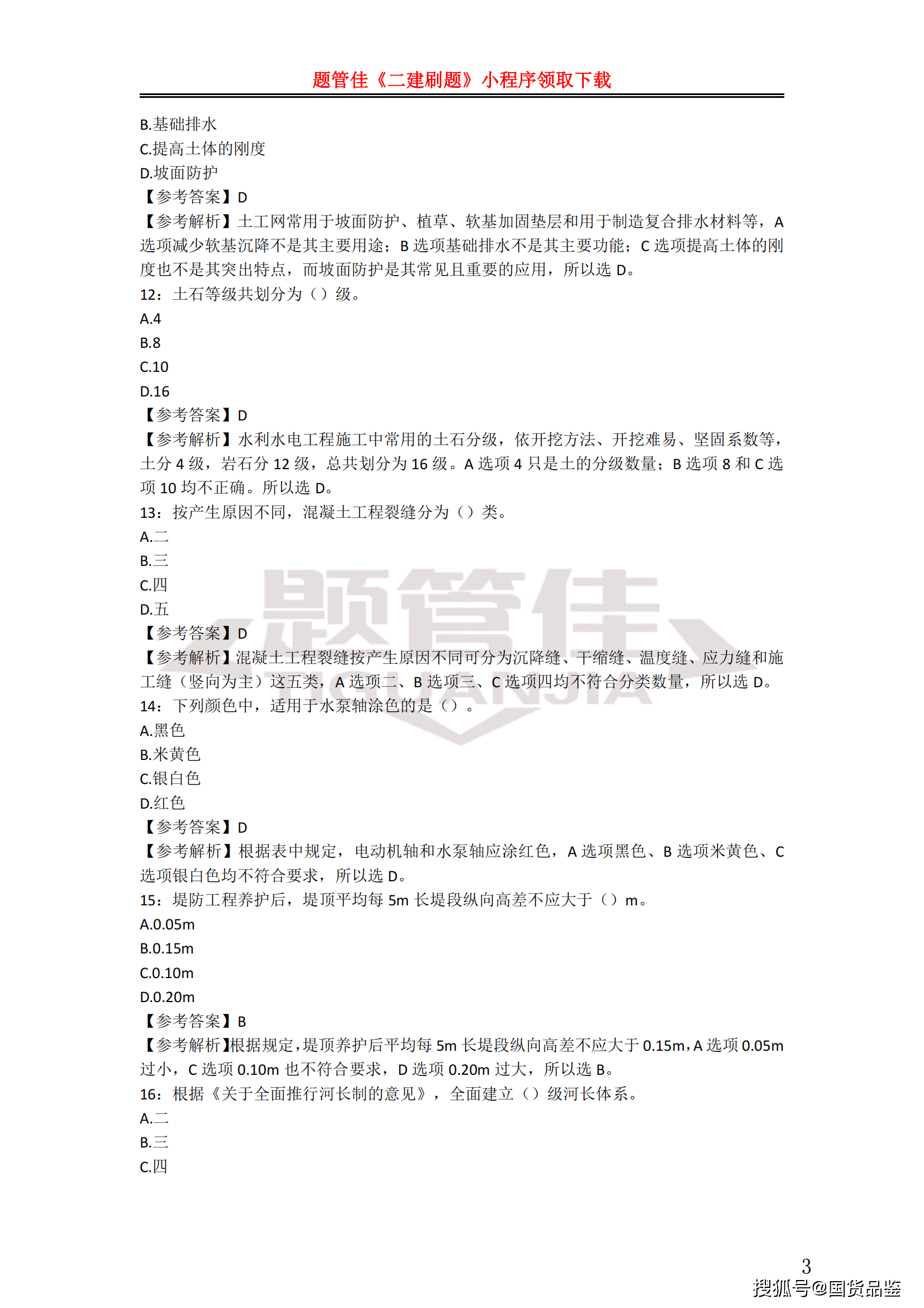 二建考试实务真题及答案,betway西汉姆app下载
考试实务真题  第1张