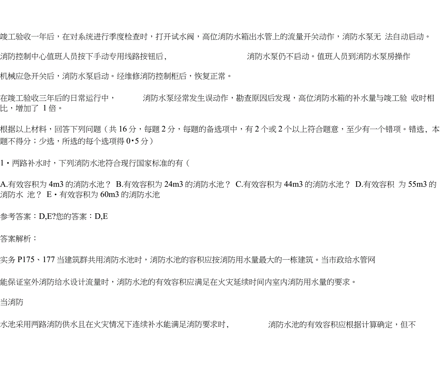 一级消防工程师案例分析好难,一级消防工程师案例哪个老师讲的好  第2张