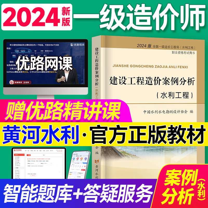 一级造价工程师案例哪个老师讲的最好一级造价工程师案例最新教材  第1张