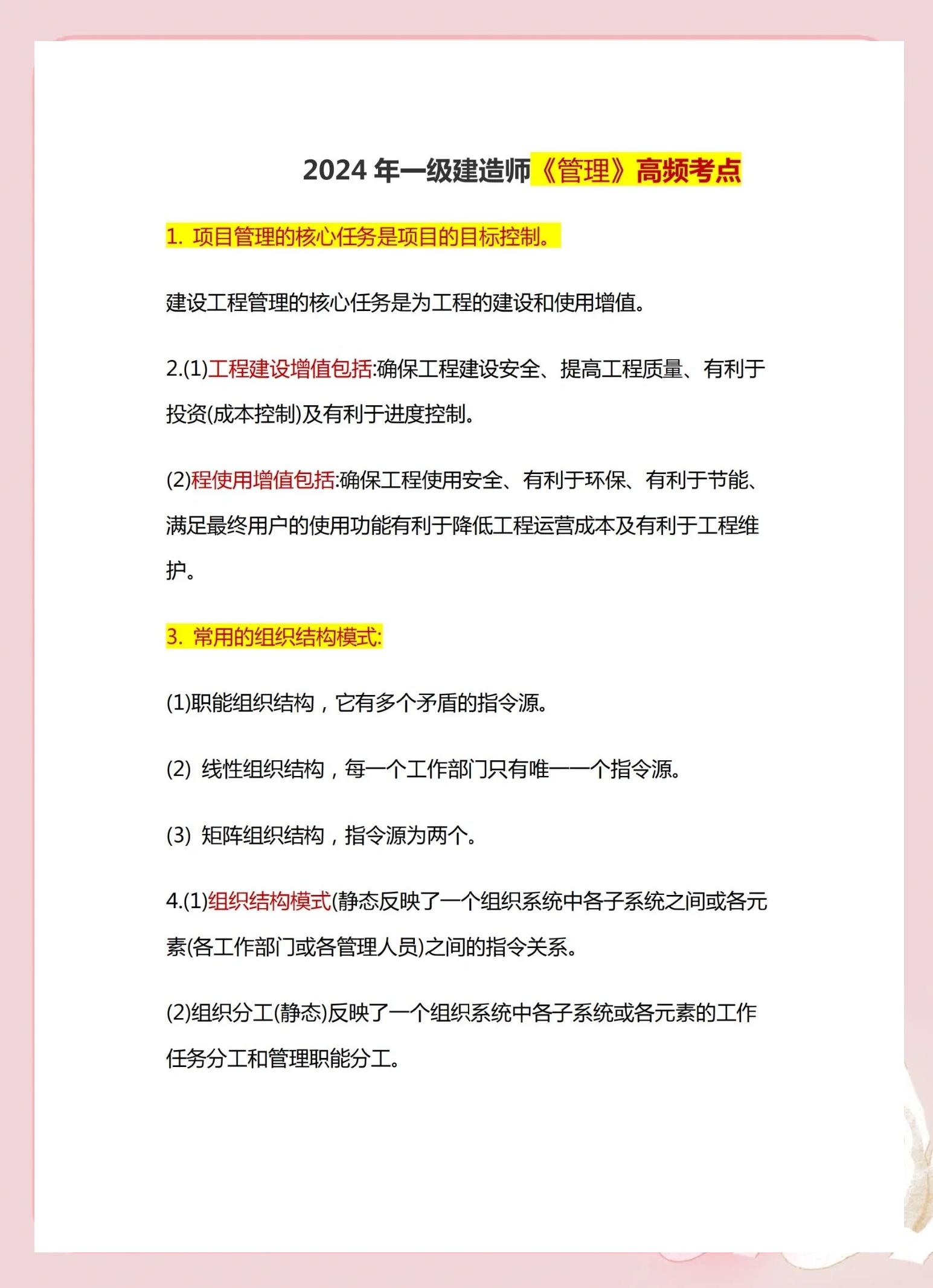 一级建造师视频教材,一级建造师考试视频资料  第2张