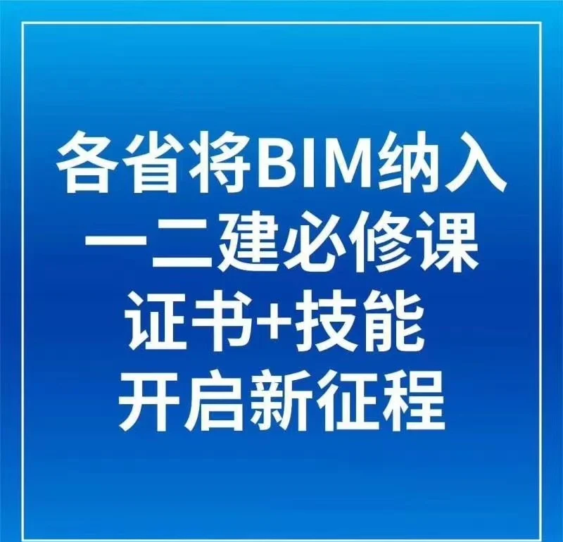 bim工程师证书报考条件考bim工程师  第1张