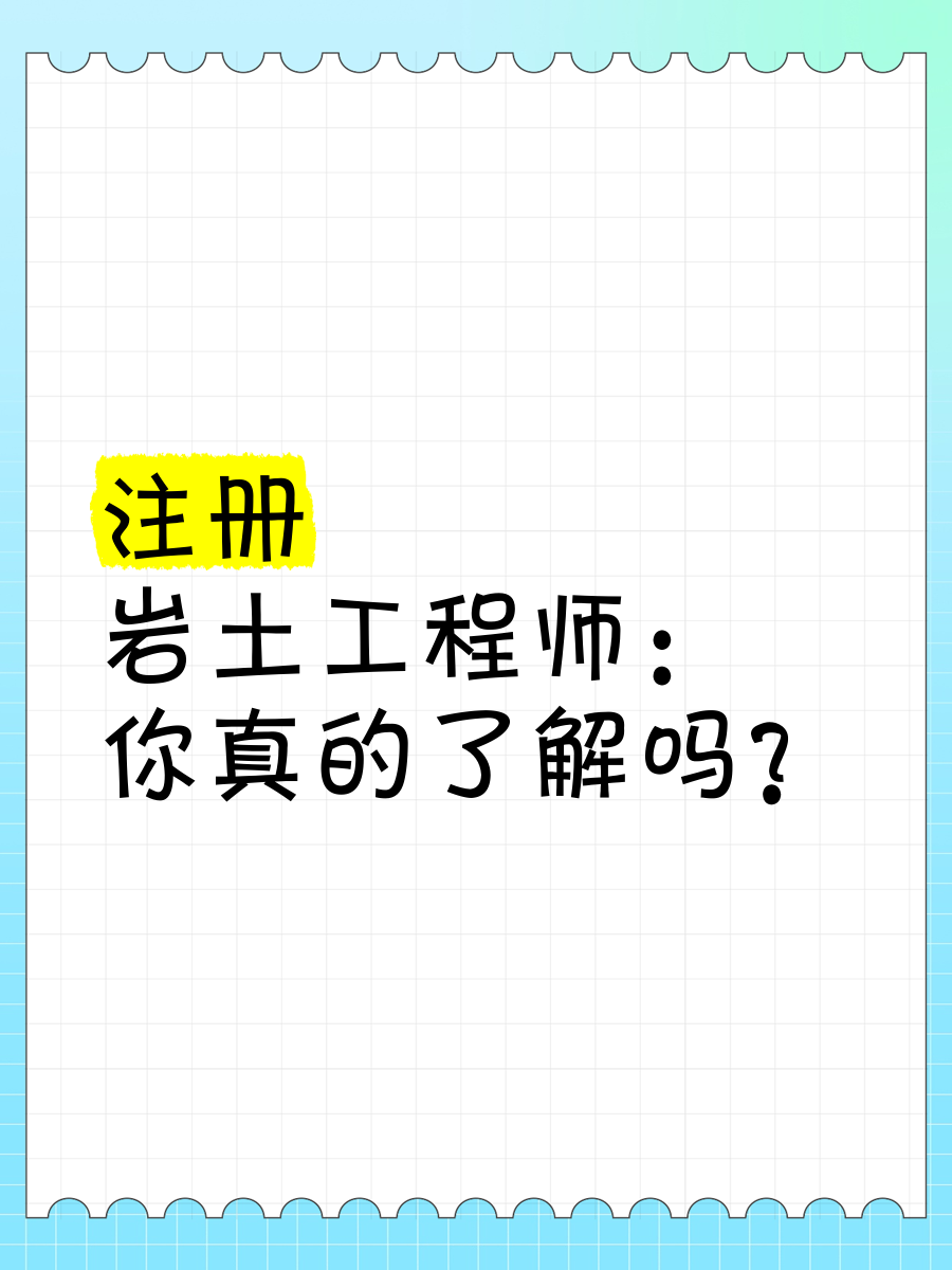 岩土工程师变更注册要先注销吗注册岩土工程师注销后多久能重新注册  第1张