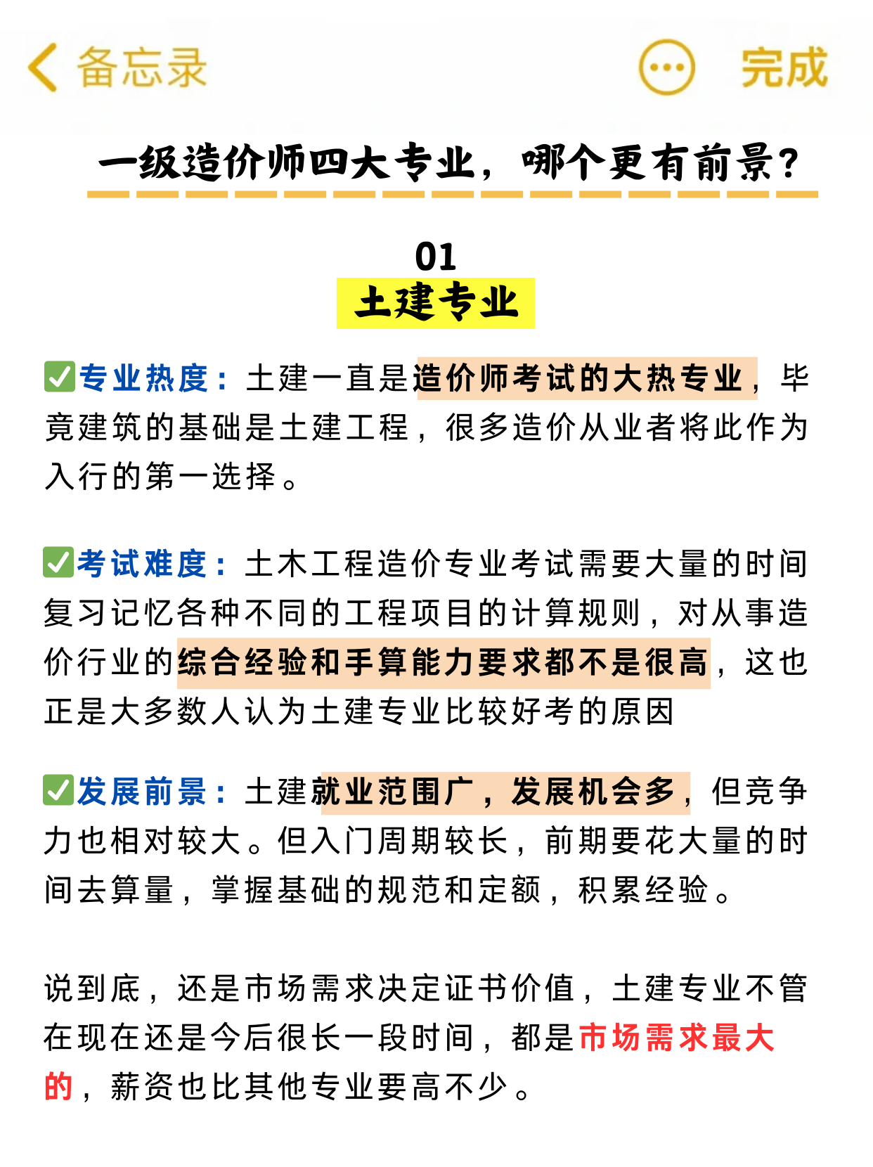 注册造价工程师经验,注册造价工程师经验分享  第1张