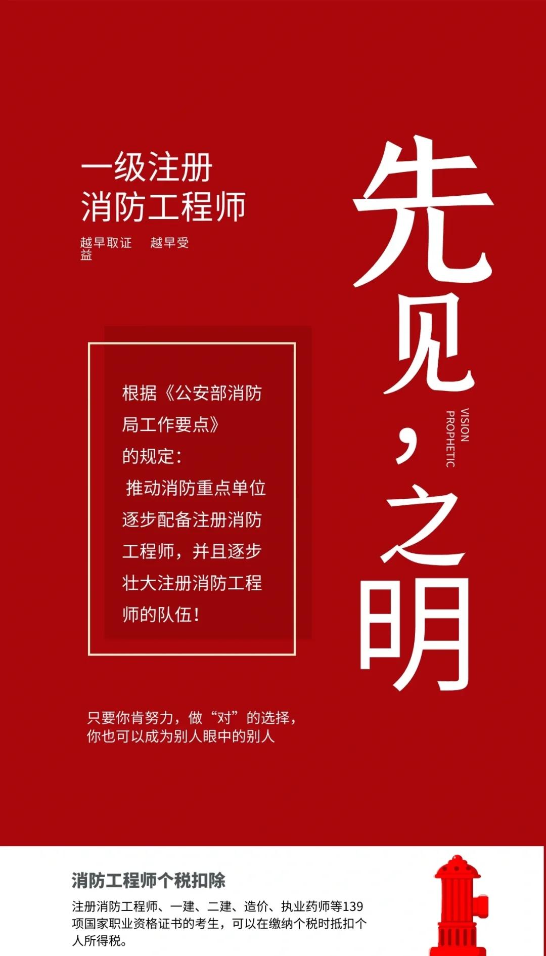 注册消防工程师报名方式注册消防工程师报名入口  第2张