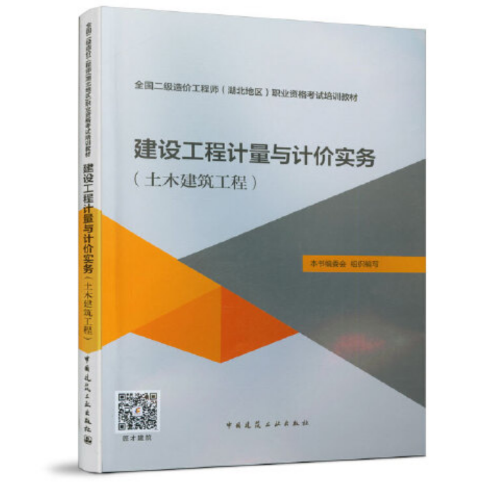 2020年造价工程师教材电子版2017造价工程师教材  第2张