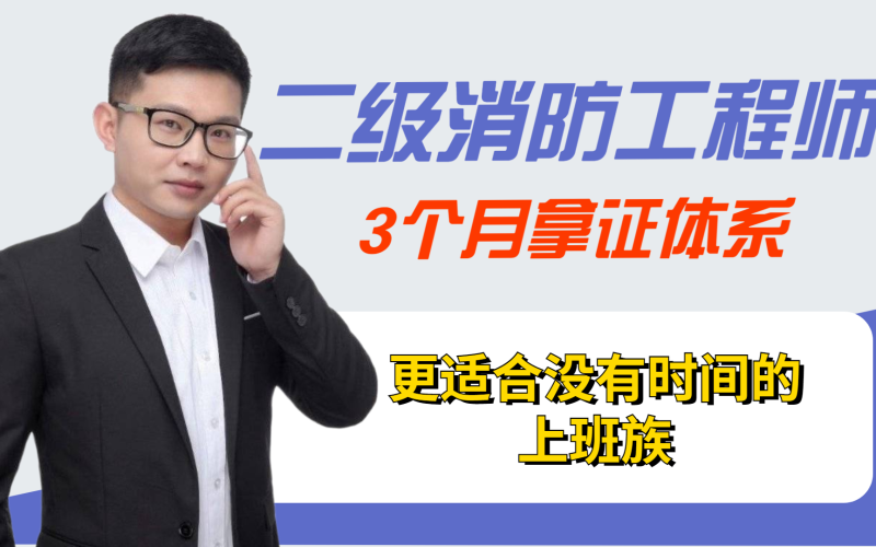 二级消防工程师考试工作推进措施,二级消防工程师考试工作推进  第2张