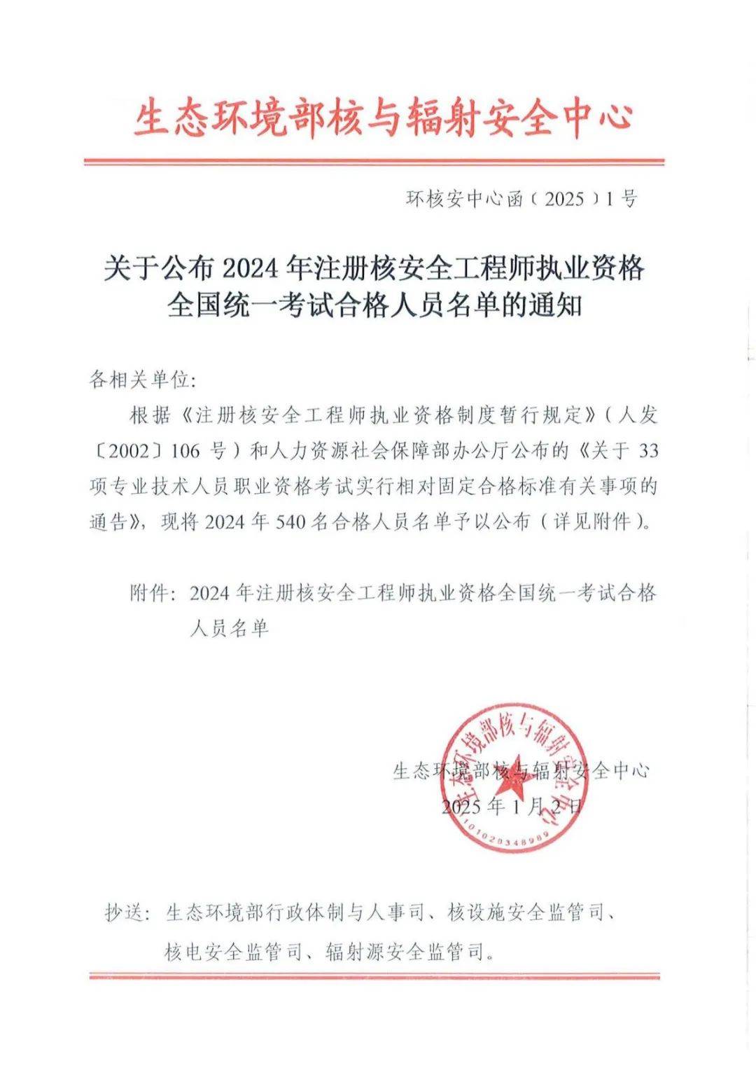 注册安全工程师执业证,注册安全工程师执业证书有电子版吗  第1张