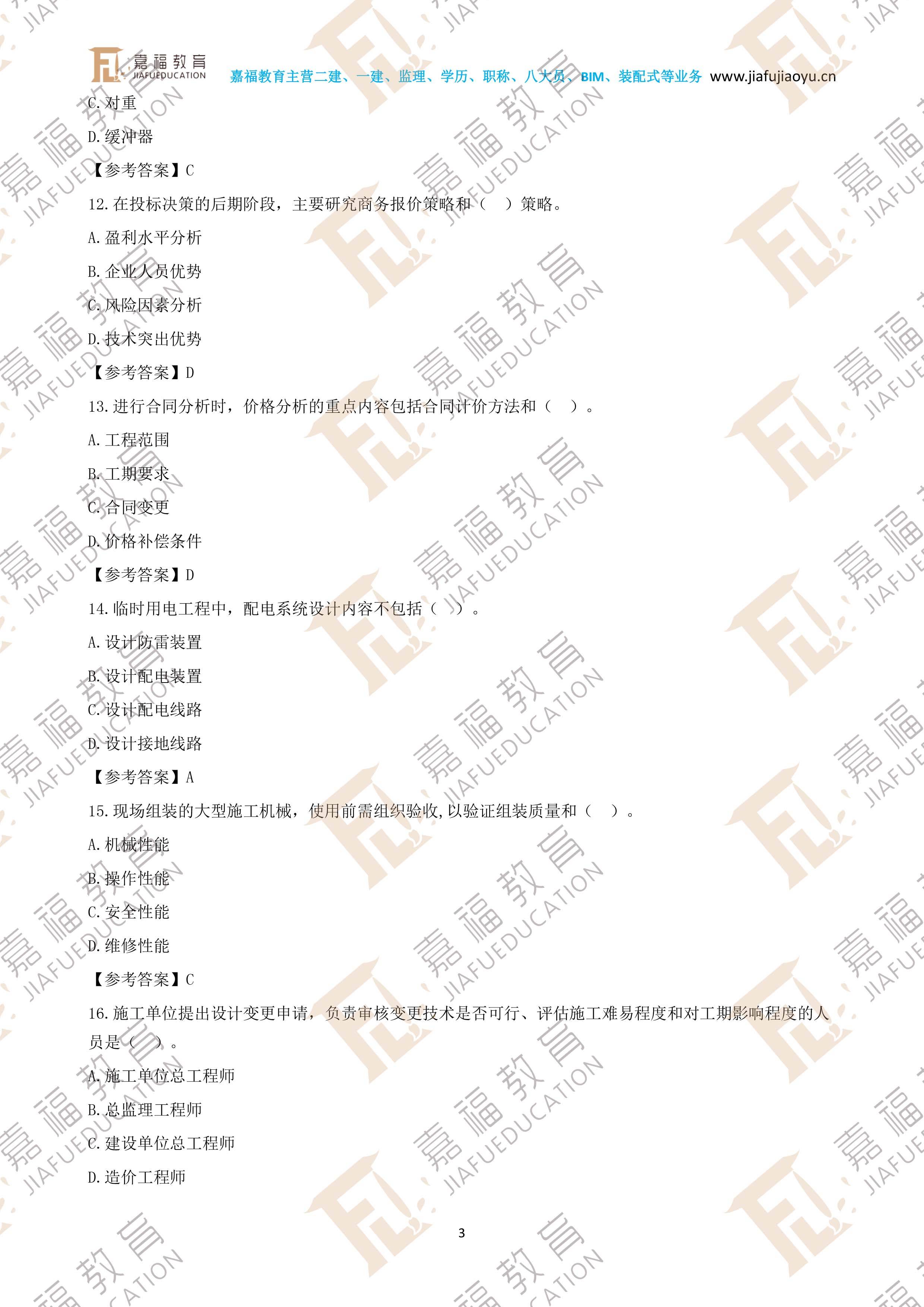 机电类betway西汉姆app下载
报名条件报考机电betway西汉姆app下载
条件  第1张