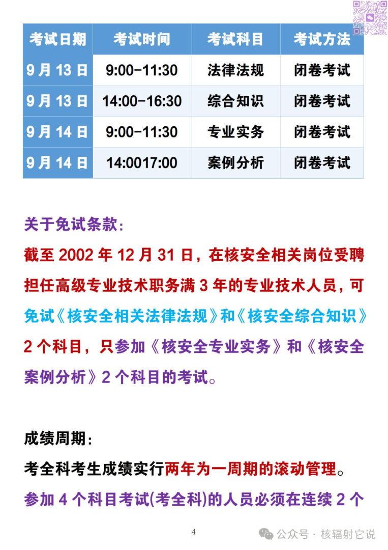 齐河注册安全工程师,菏泽注册安全工程师  第1张