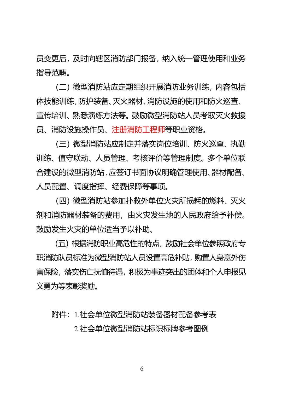 哪些单位需要消防工程师证书哪些单位需要消防工程师证书的  第2张