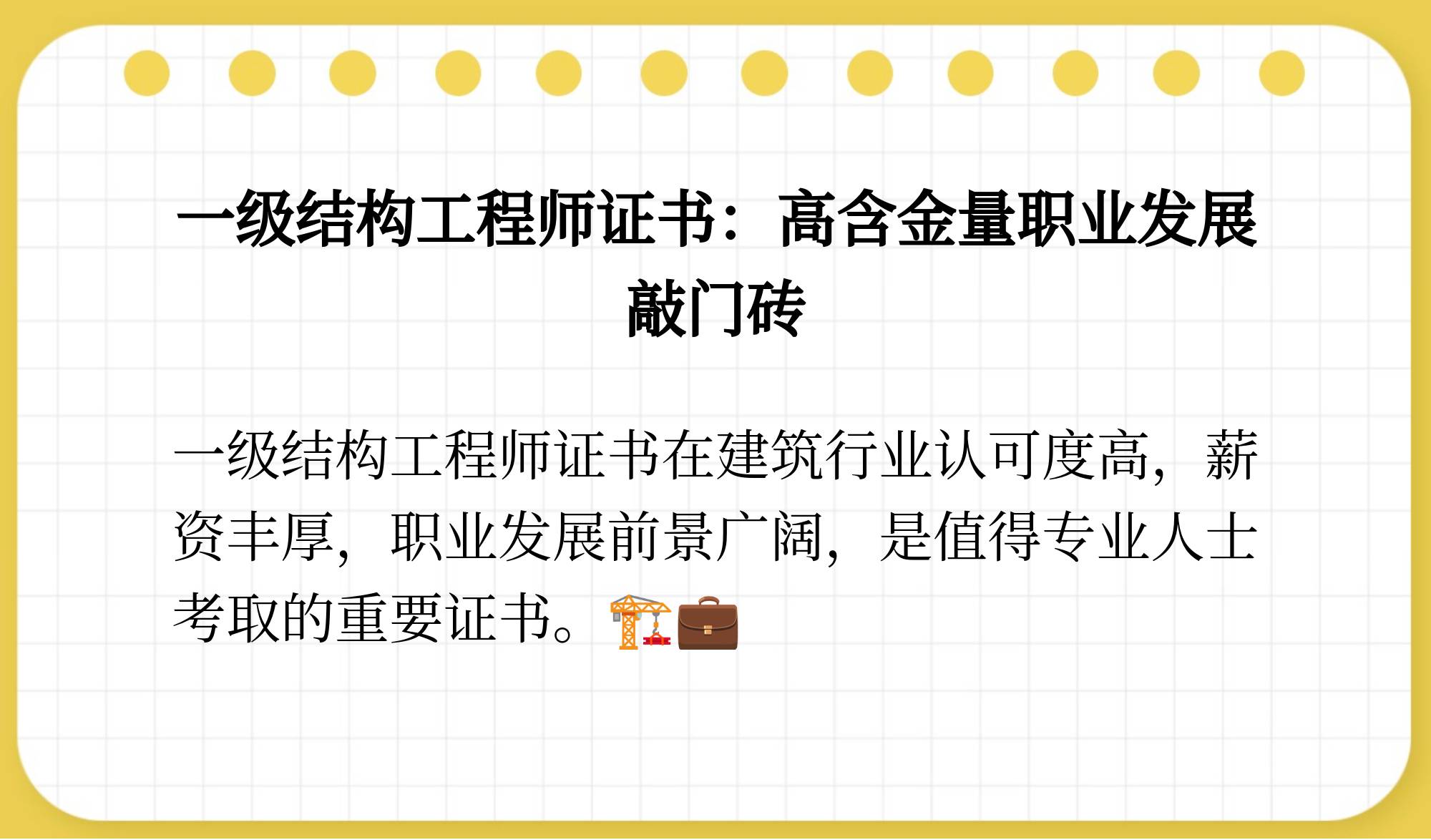 一级结构工程师工资大概多少,一级结构工程师有多少收入  第1张