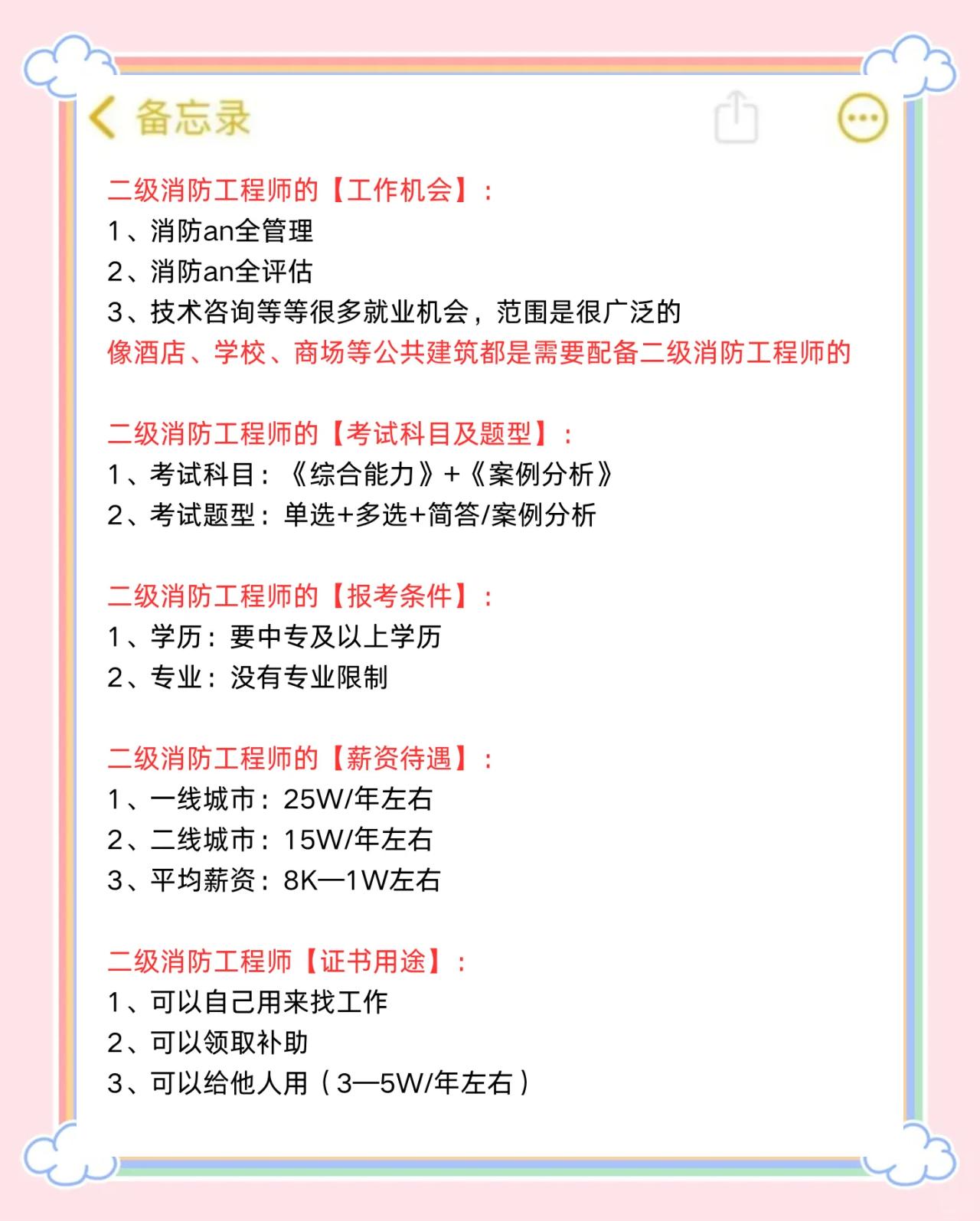 二级消防工程师考试时间2024,国家二级消防工程师考试时间  第1张