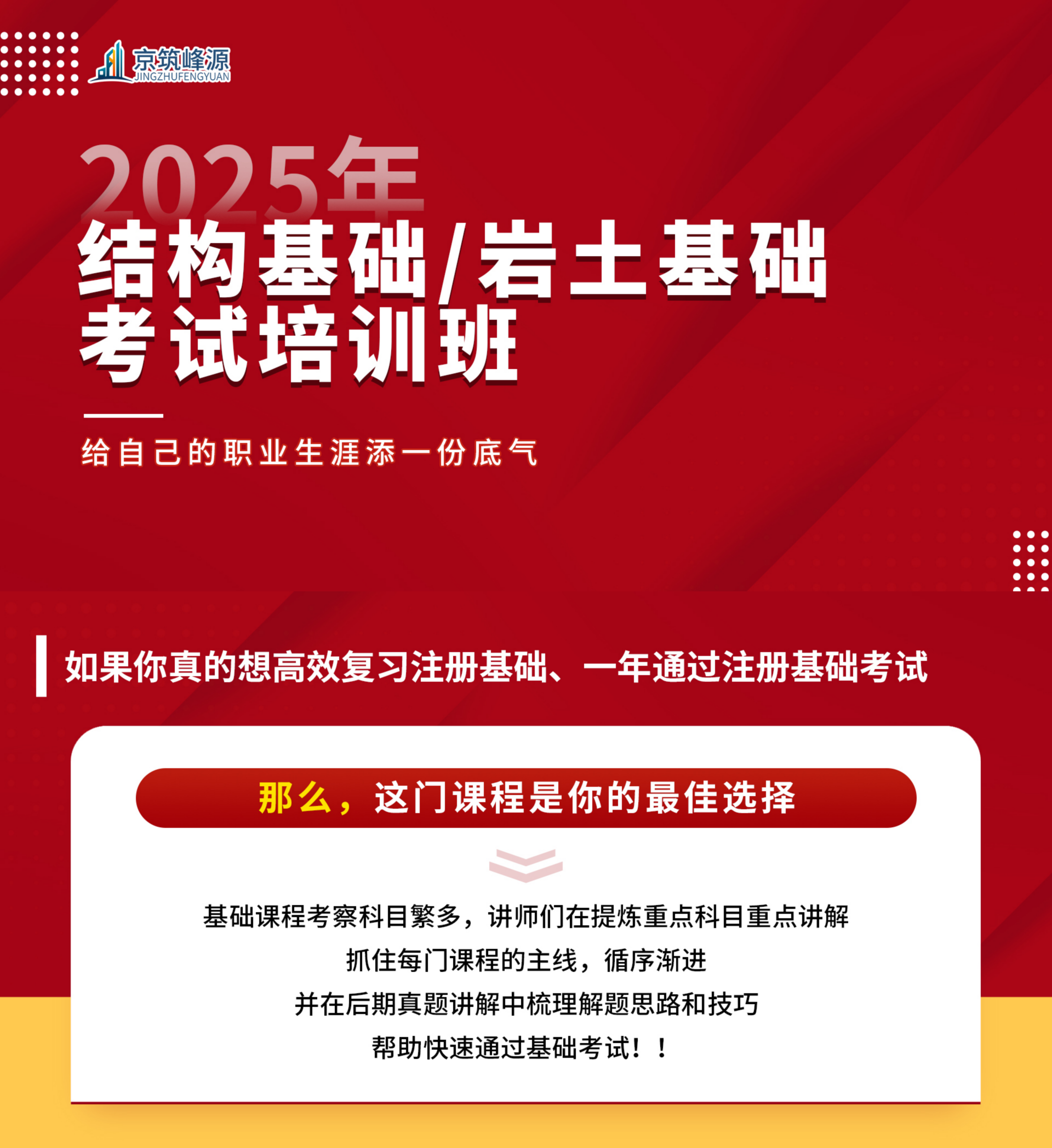 岩土工程师基础课几年滚动岩土工程师基础考过多久可以考专业  第2张