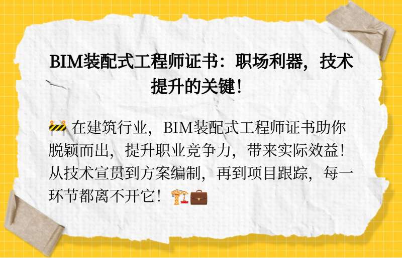 bim装配式工程师能挂多少钱bim装配式工程师有用吗  第1张
