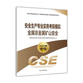 注册安全工程师在线模拟考试,注册安全工程师模拟考试题及答案  第1张