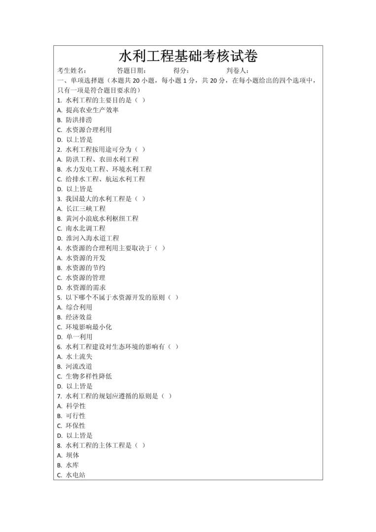 水利协会必威betway官网入口考试,水利协会必威betway官网入口考试时间  第1张