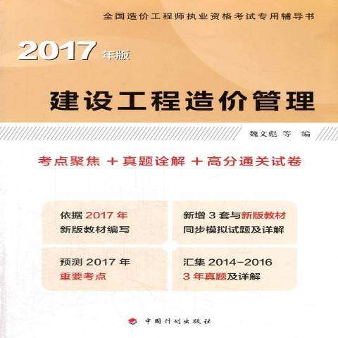 2017年造价工程师课件,造价工程师2017年真题  第2张