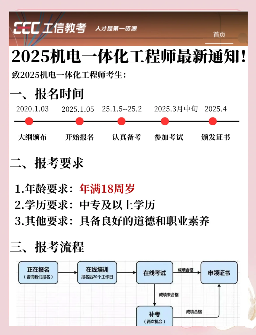 bim机电工程师考试条件,机电bim工程师训练营吾爱破解论坛  第2张