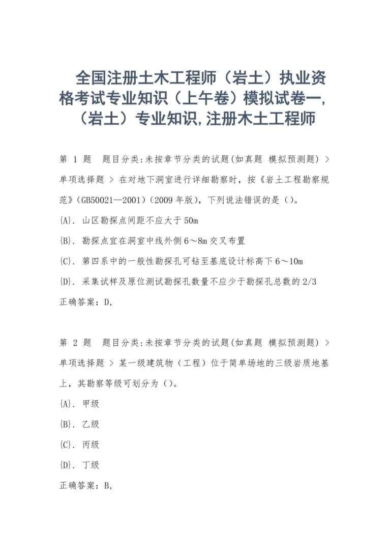 注册岩土工程师报考过程视频注册岩土工程师报考过程  第2张