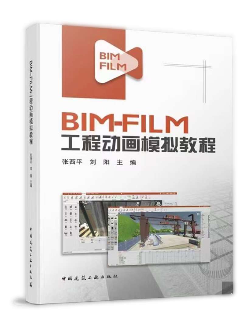 bim工程师考试教材电子版,bim工程师电子教材  第2张