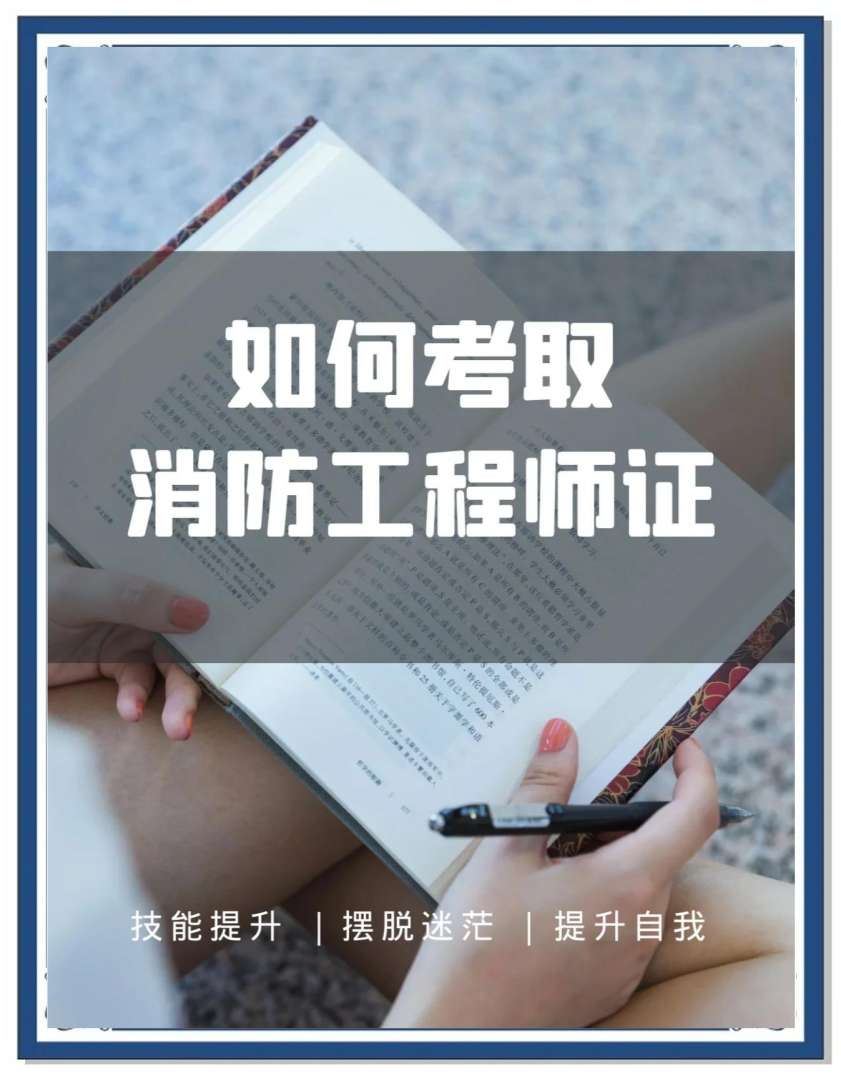 考北京消防工程师,考北京消防工程师有用吗  第2张