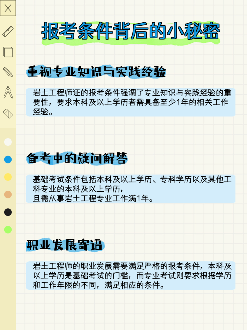 园林专业可以考土建中级职称吗,园林能考岩土工程师  第2张