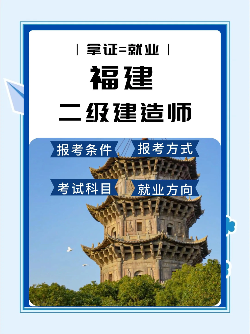 福建一级建造师考试报名入口福建一级建造师考试报名  第2张