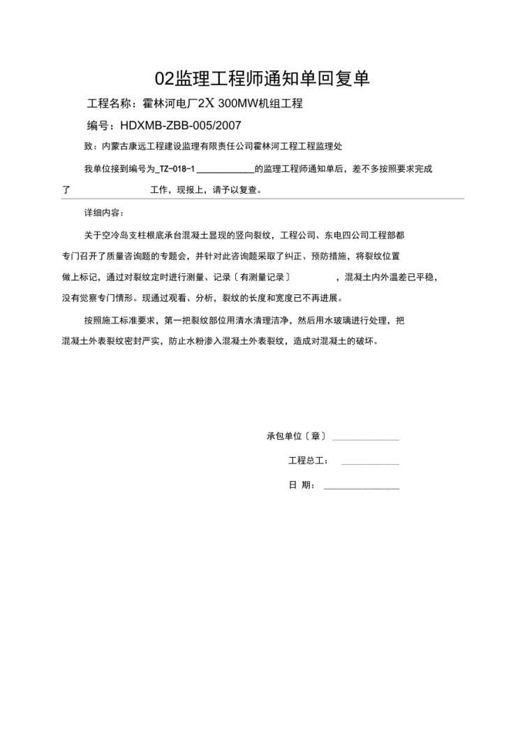 必威betway官网入口通知单模板监理工程通知单范本doc  第2张