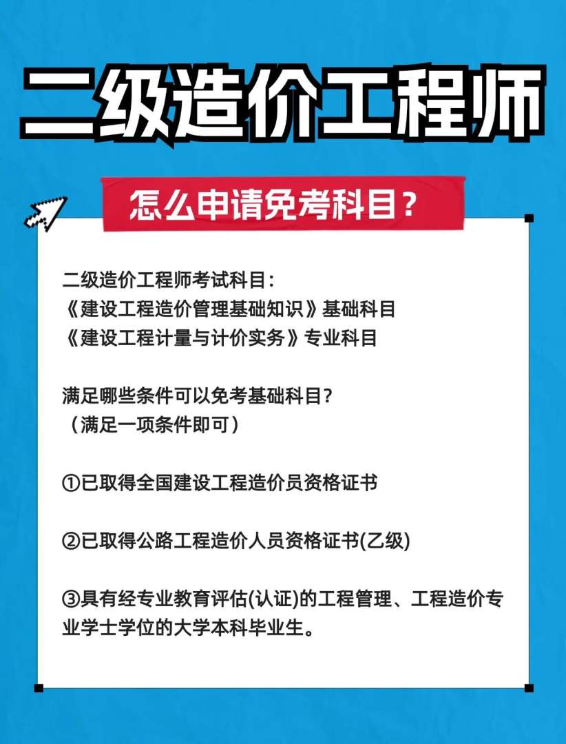 水运工程造价工程师水运工程造价工程师报考条件  第1张