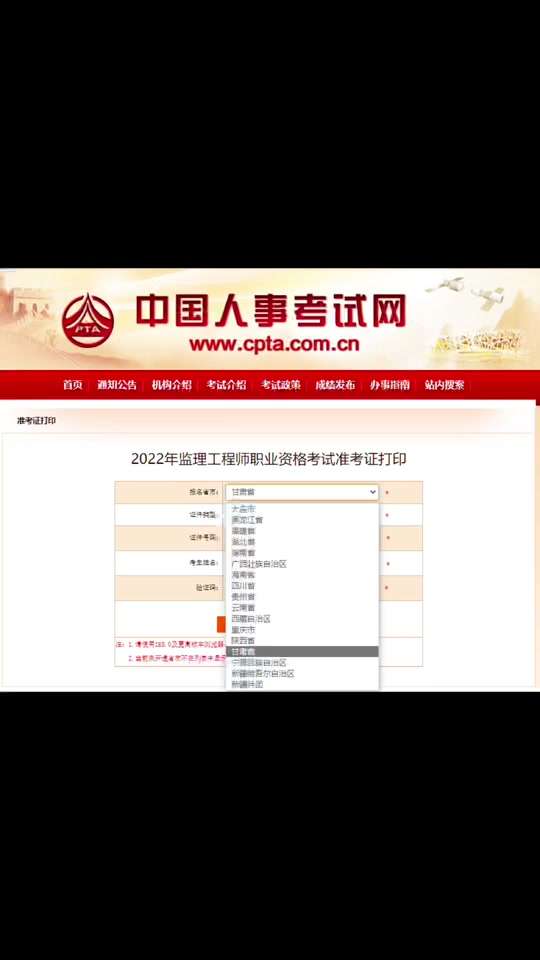 四川省必威betway官网入口证书查询四川必威betway官网入口准考证  第1张